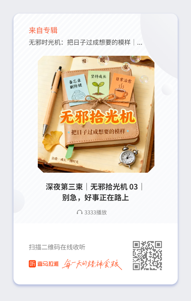 无邪时光机|慢下来01|别急,好事正在路上 - 知乎