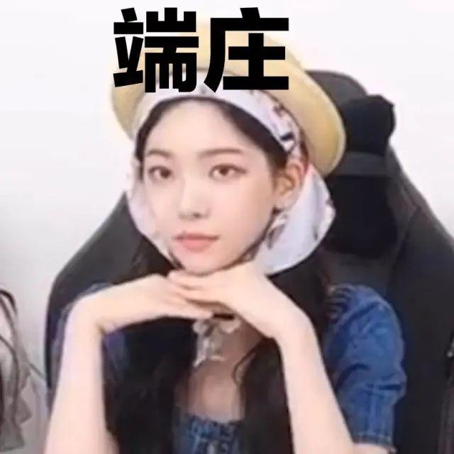 表情包柳智敏沙雕系列