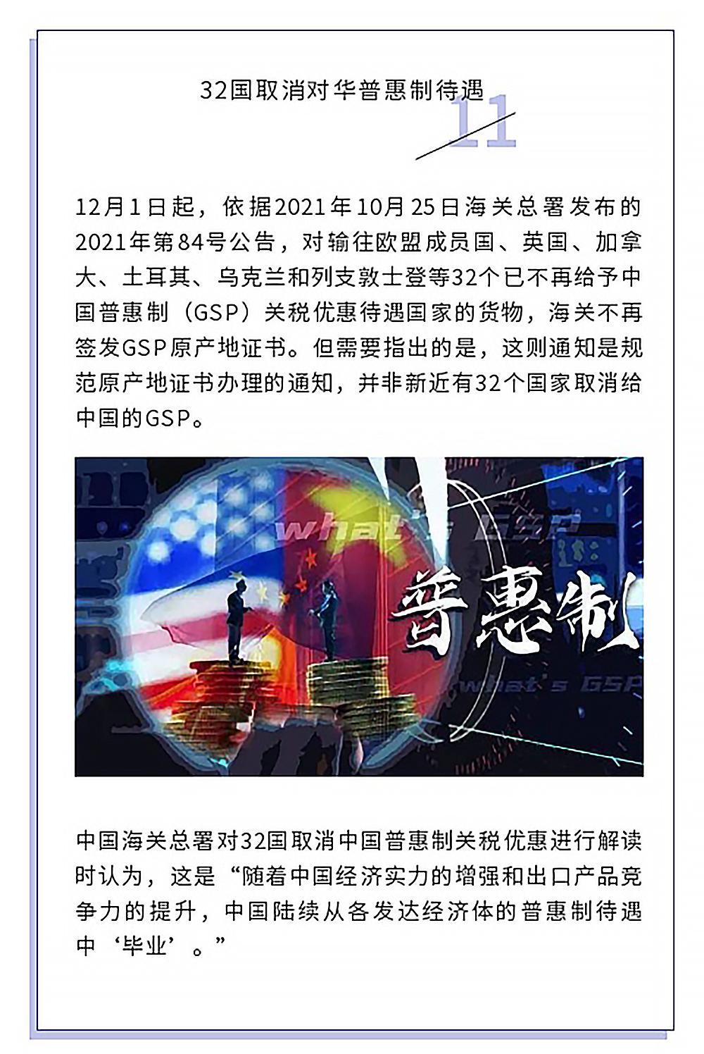 盘点2021年外贸大事件你印象最深刻的是哪条