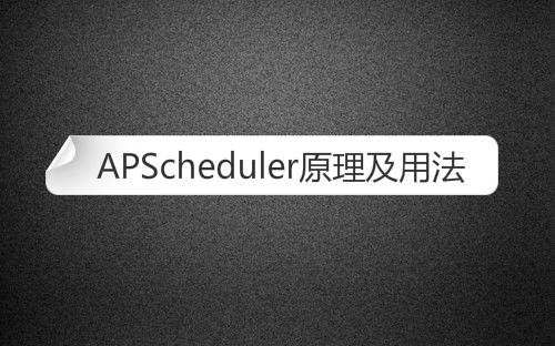 Python定时库apscheduler原理及用法 知乎 Python定时库apscheduler原理及用法 知乎