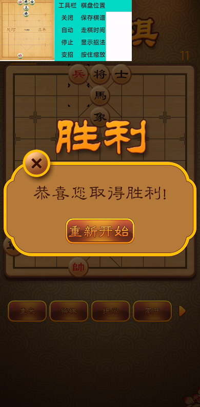 图片[2]-Ai象棋🔥AI自动帮你下象棋🔥破~解残局🤖内置教程-手机软件俊享空间-软件工具-俊享空间 | 一站式免费资源社区 - 海量软件 / 源码 / 项目 / 壁纸 / 游戏等免费获取