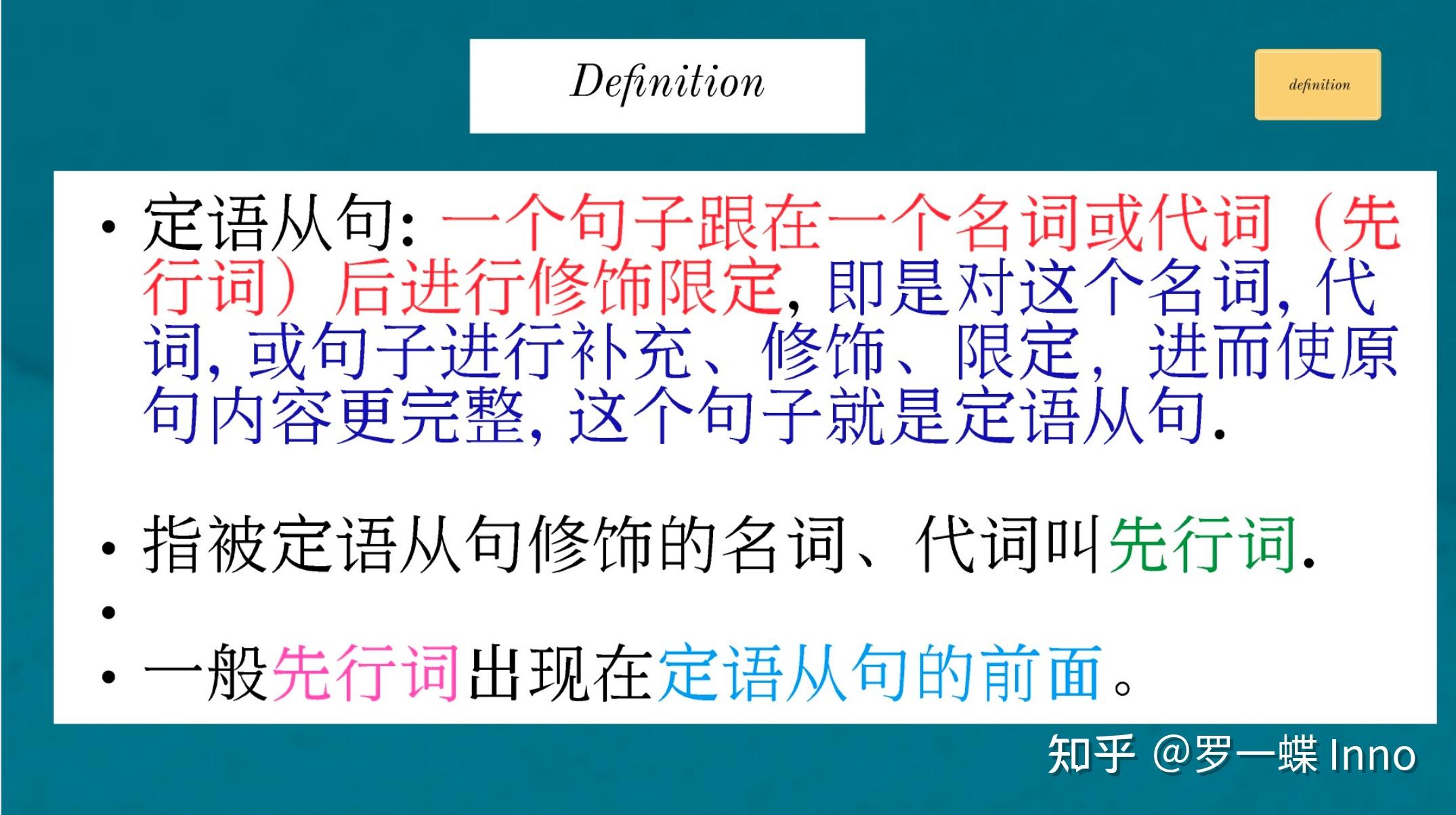 如何搞懂英语中的定语从句? - 知乎