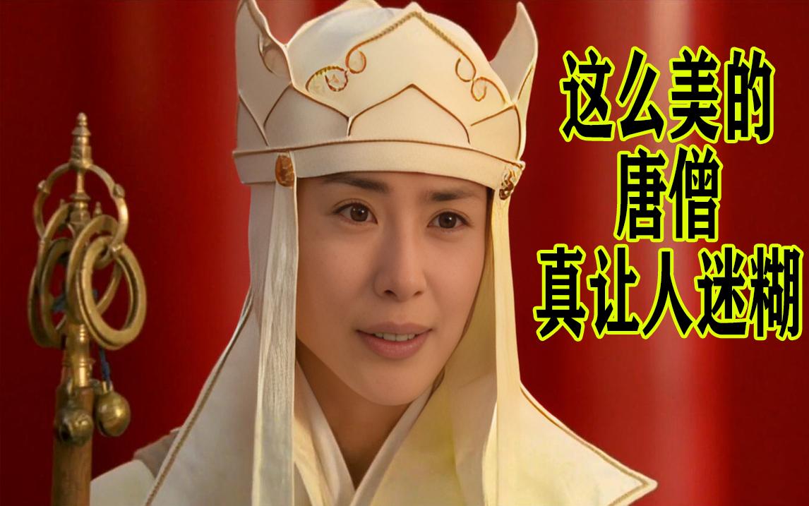 日版西游记略夸张不但唐僧美若天仙悟空还有情侣相伴
