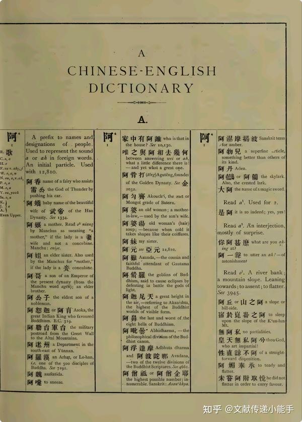 A Chinese english Dictionary Herbert A Giles 1912 A Chinese english Dictionary Herbert A Giles 1912