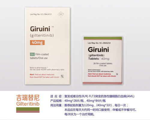 安斯泰来的flt3突变靶向药适加坦/吉瑞替尼(gilteritinib)多少钱一盒?