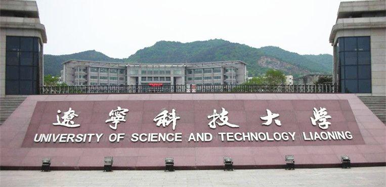 辽宁科技大学2020年法律硕士研究生调剂办法