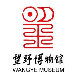 深圳望野博物馆
