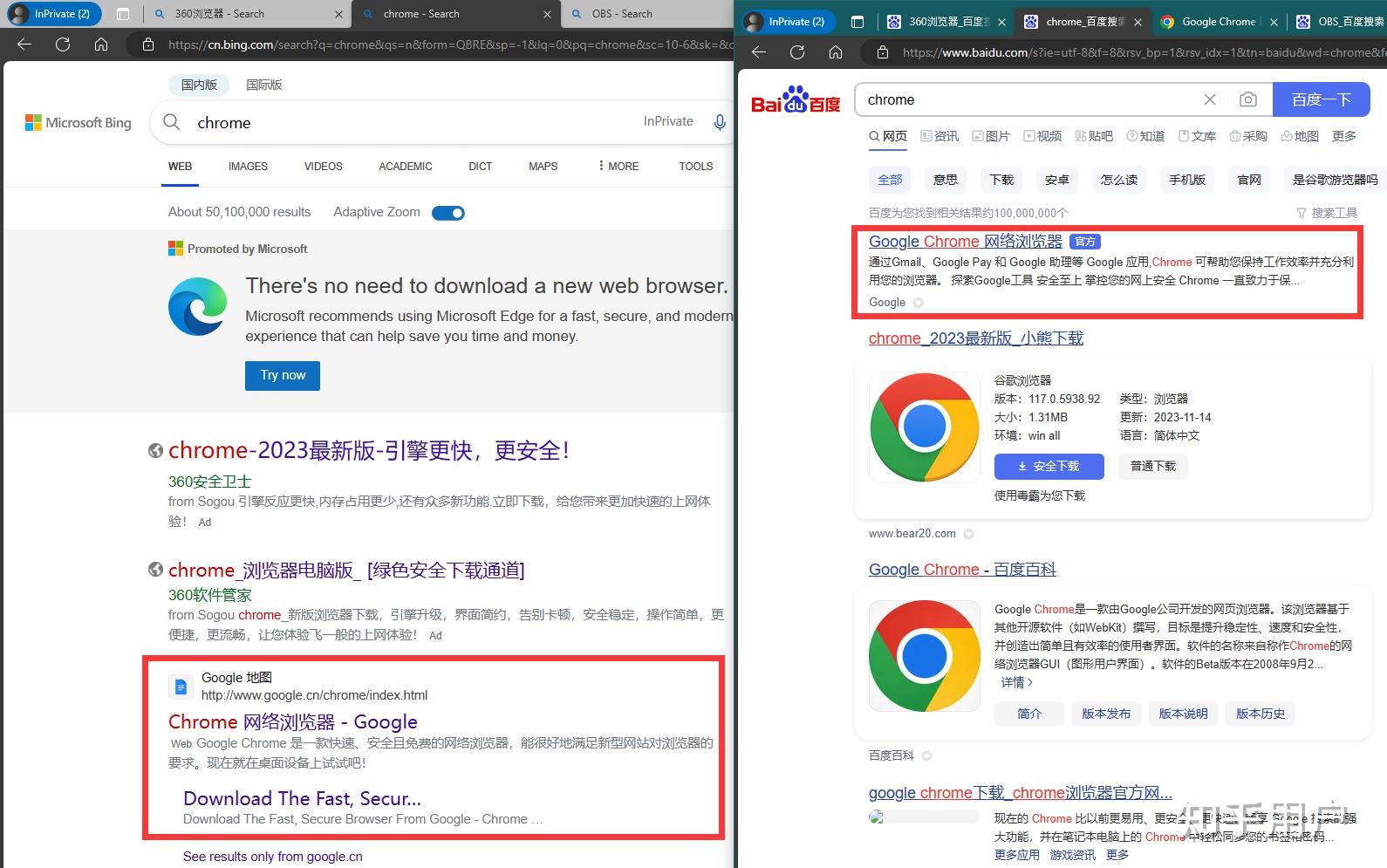 搜索引擎必应和百度哪个好=百度搜索和必应搜索有何区别