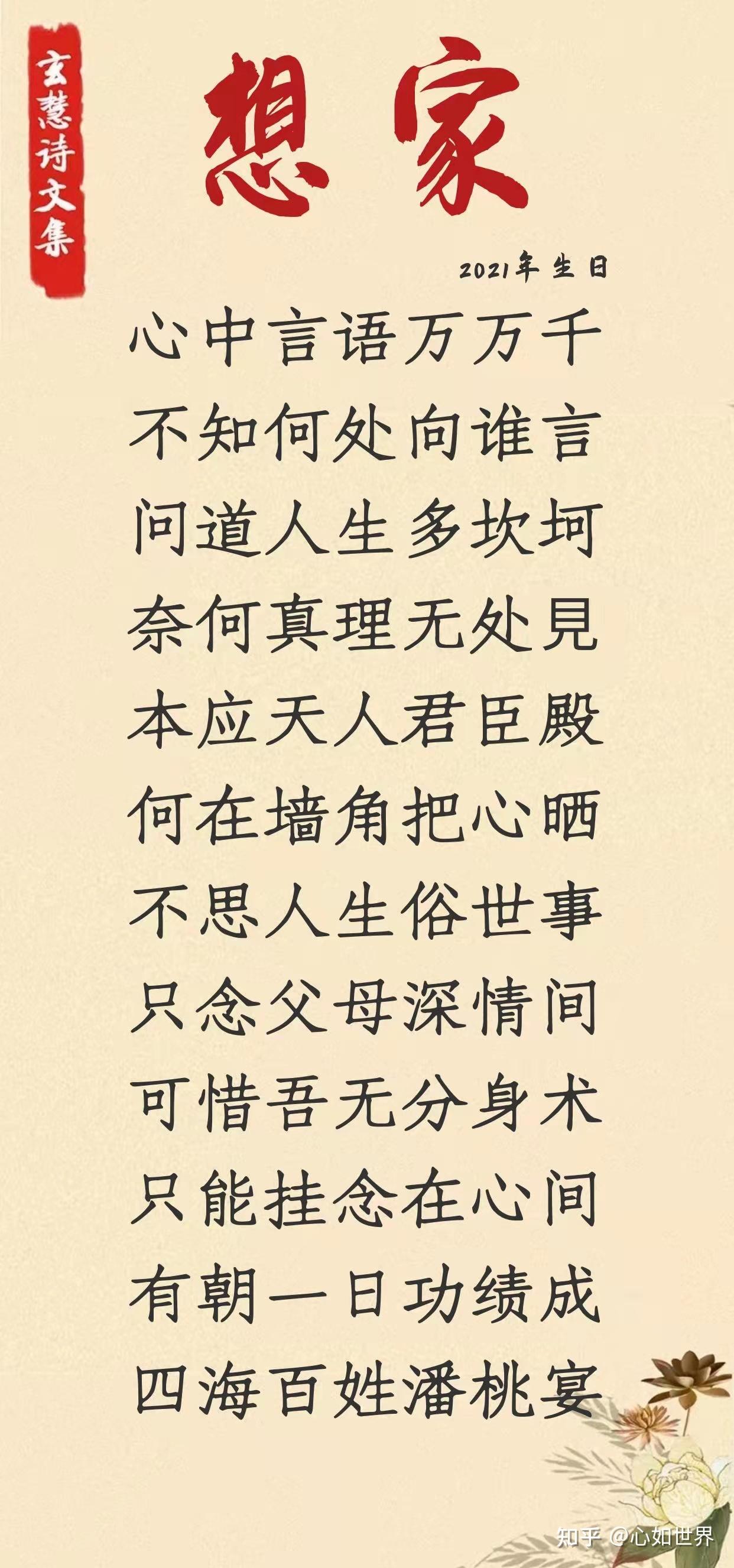 玄慧诗文集想家