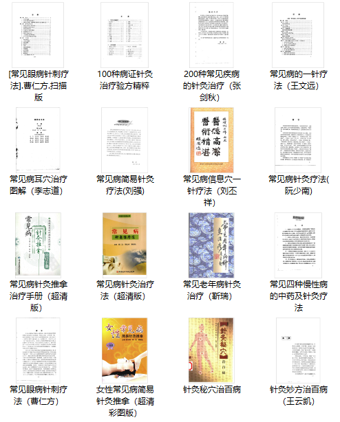 563本中医资料针灸类书籍大全- 知乎