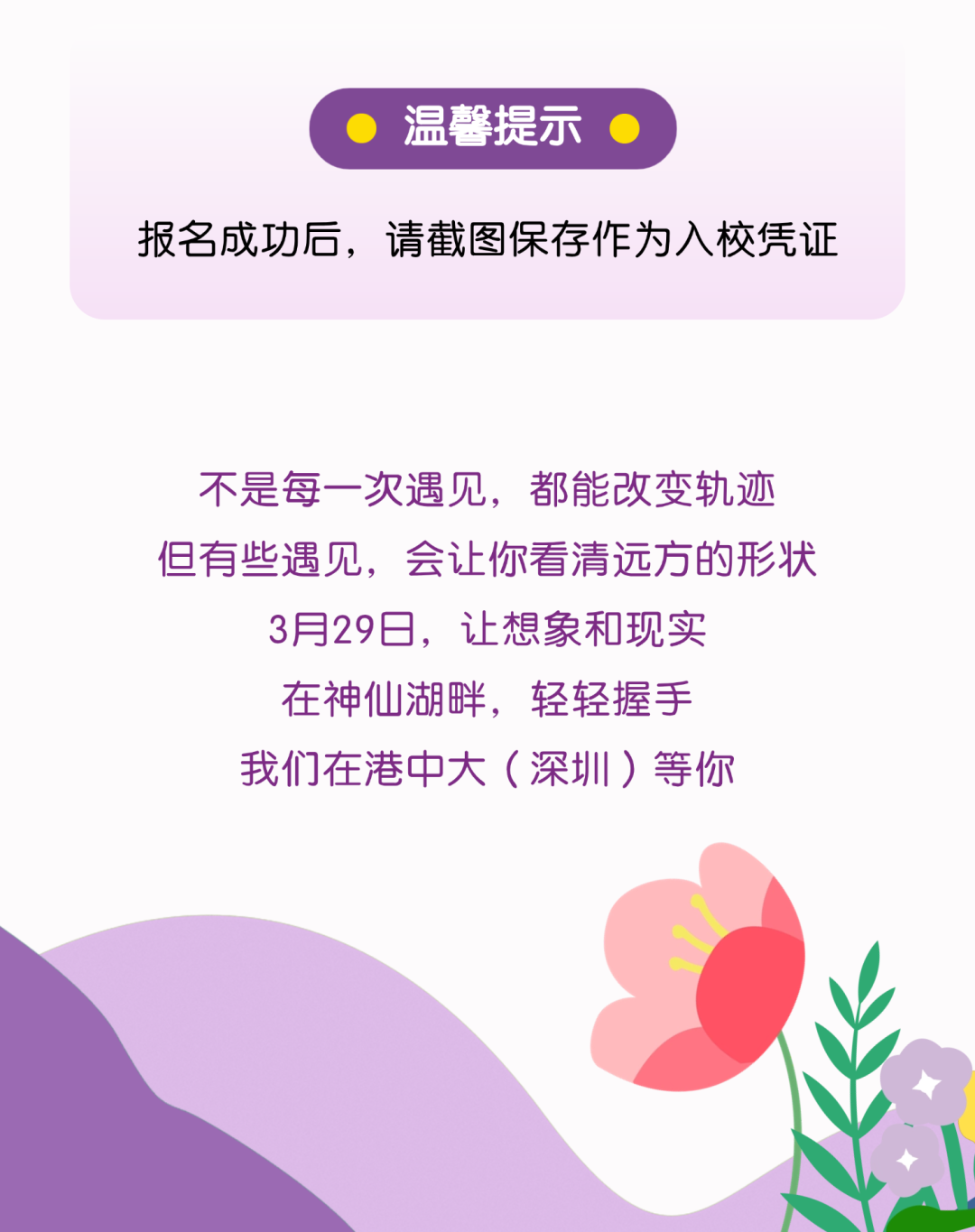 港中深开放日定档!2026本科招生面对面,预约入口速戳 - 知乎