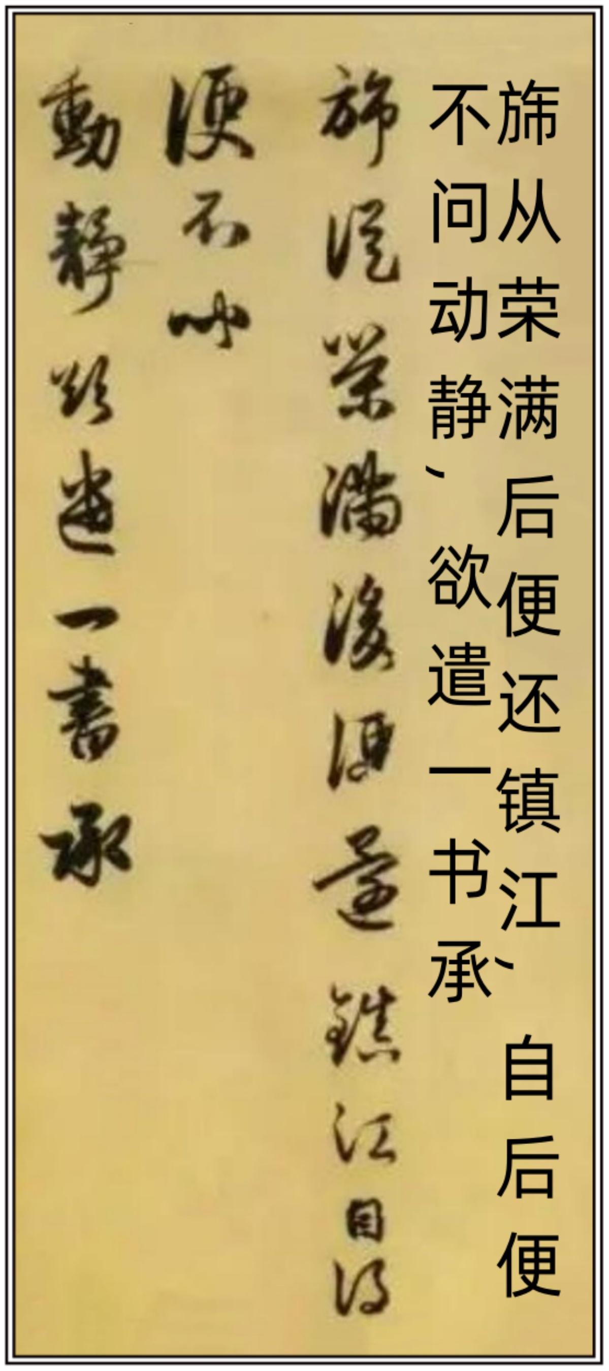 赵孟頫《不闻动静札》，遒劲飘逸、流畅疏朗 - 知乎
