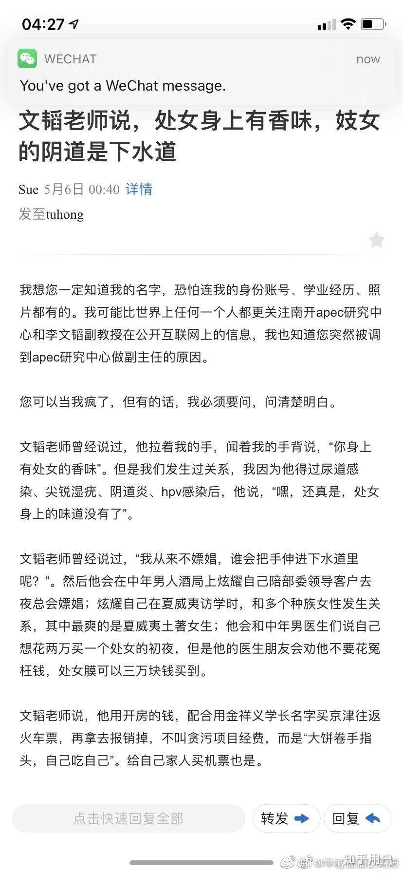 如何看待南开大学李天朔举报李文韬事件高校师生私生活混乱算是道德