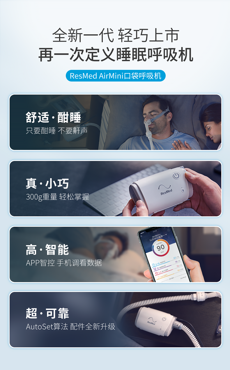 国庆钜惠：胡海泉同款旅行必备打鼾呼吸机瑞思迈airmini特价来袭！ - 知乎
