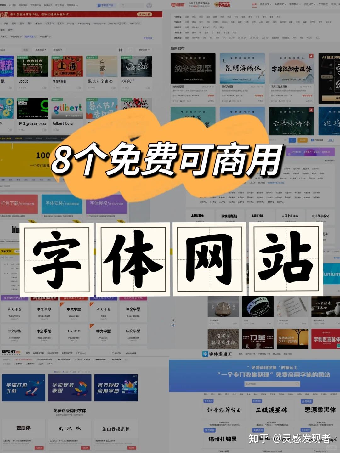 设计师私藏的5个免费字体网站,商用无压力! - 知乎