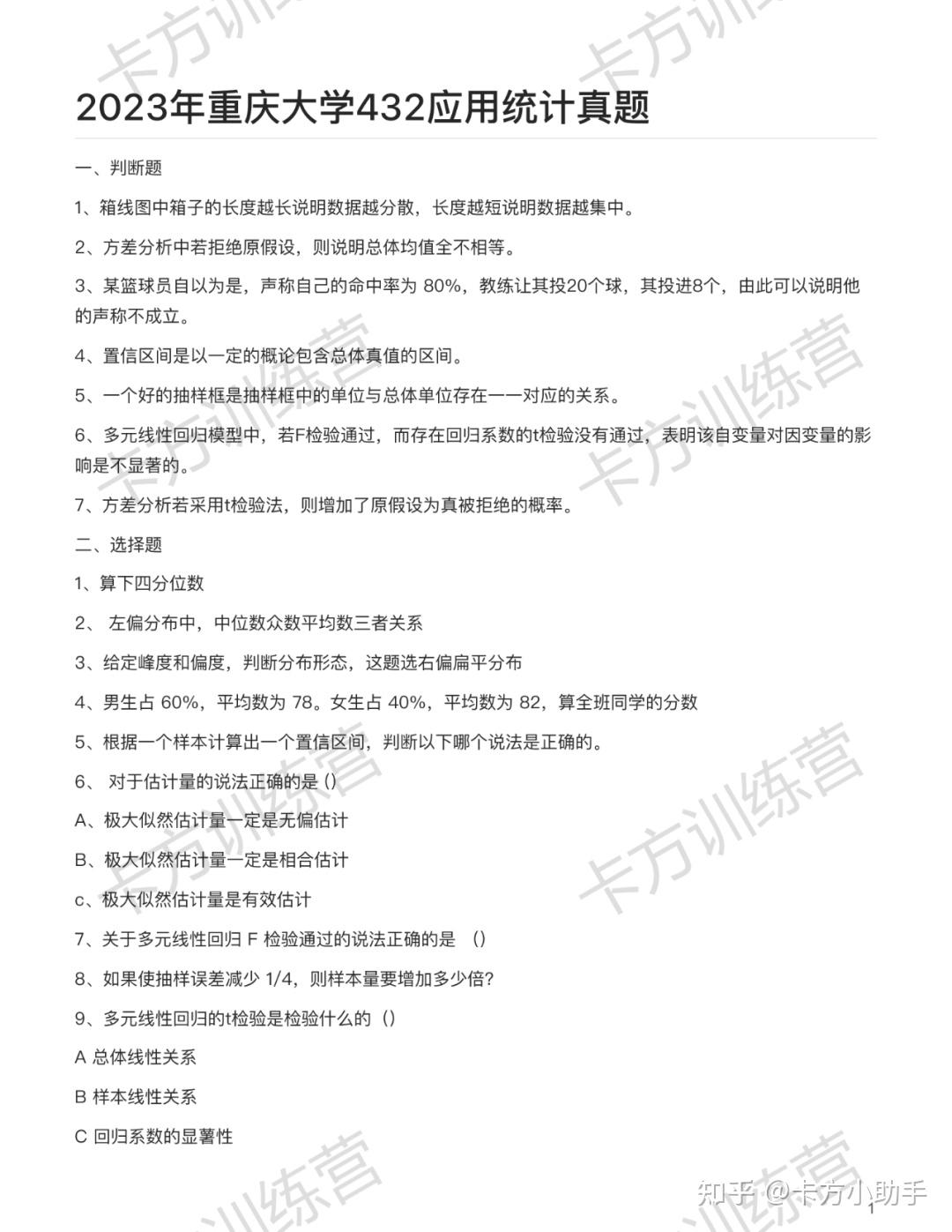 2024年重庆大学432应用统计硕士报考必知（含真题） - 知乎
