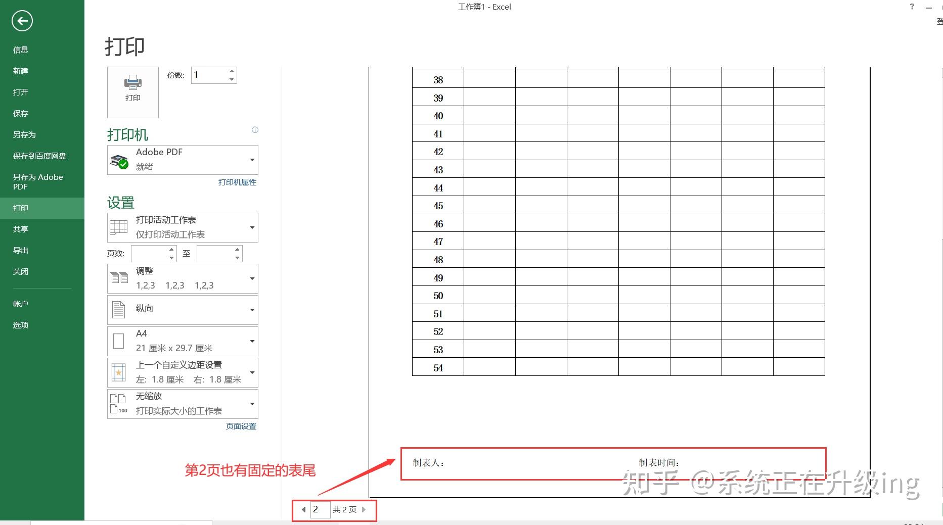 excel打印时如何每页都有表尾