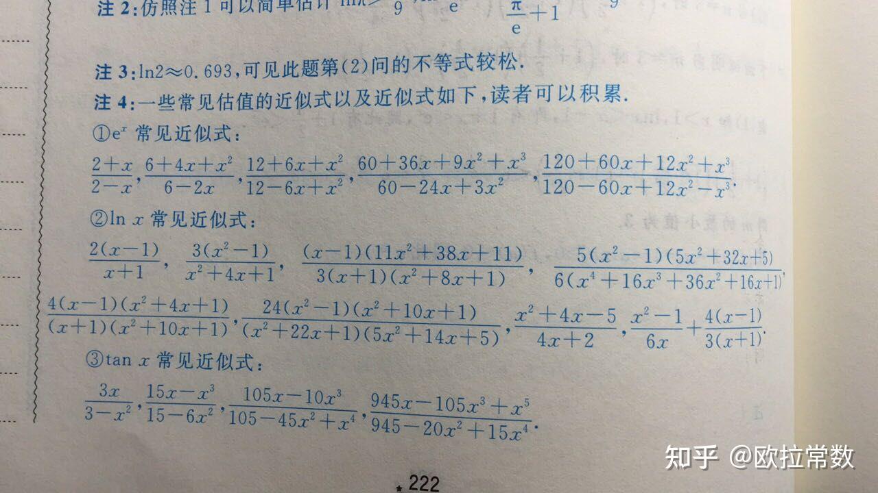 指数函数对数函数与正切函数tanx的常见近似式帕德逼近