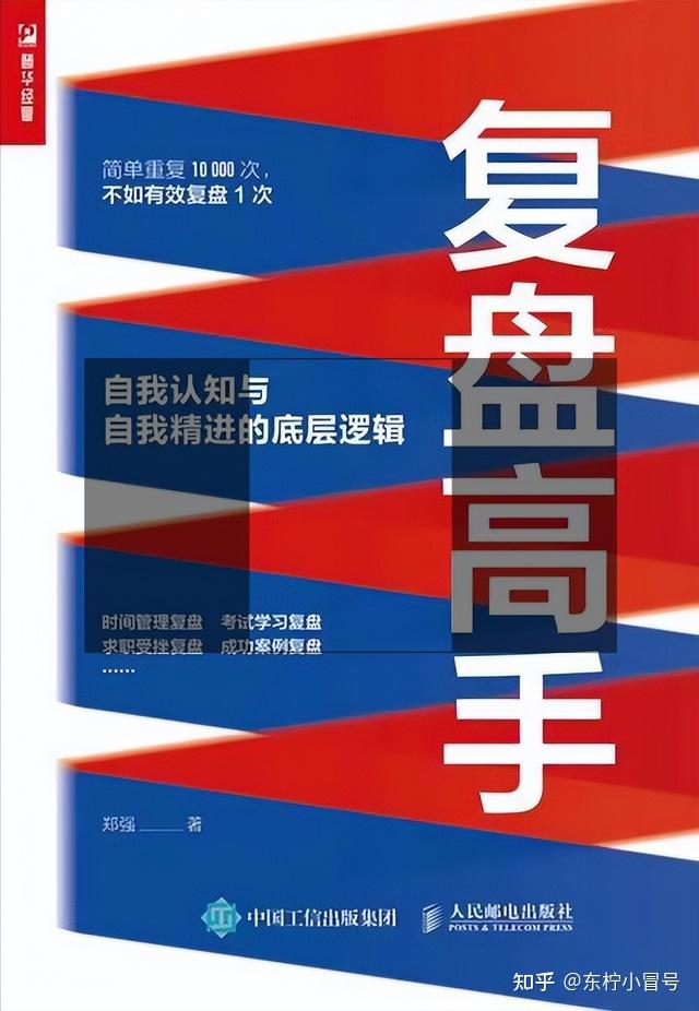 告诉你一个逆袭人生的秘诀——复盘 - 知乎
