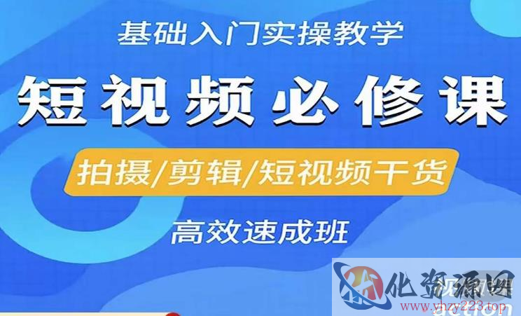 李逍遥·短视频零基础起号，​拍摄/剪辑/短视频干货高效速成班