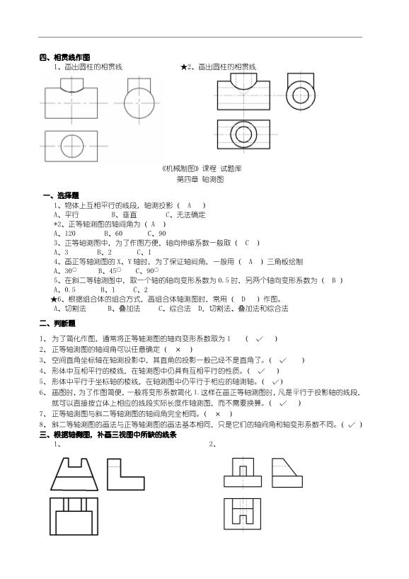 机械cad制图培训班_cad制图机械_机械制图教案下载