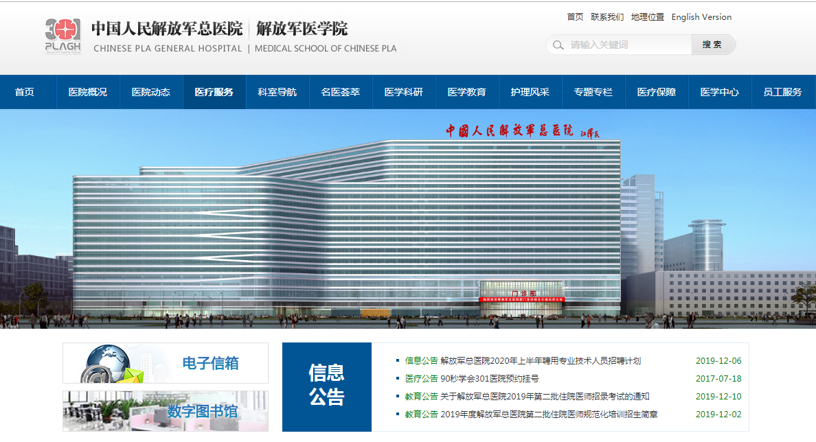 北京市人民解放军医院第一医学中心是301医院吗