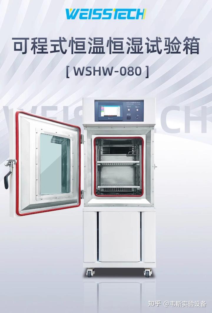 可程式恒温恒湿试验箱