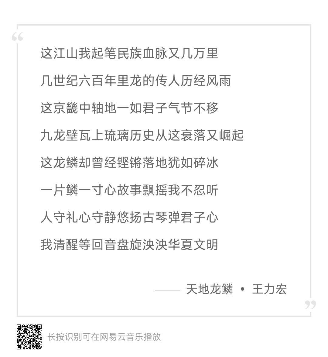 天地龙鳞方文山作词图片