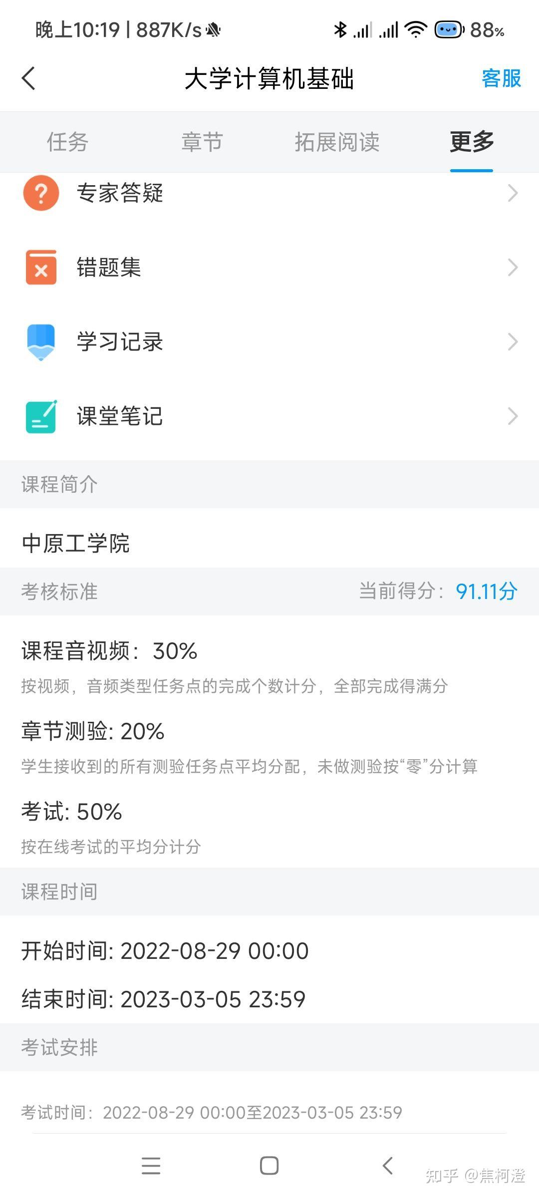 包含学习通怎么倍速刷课的词条
