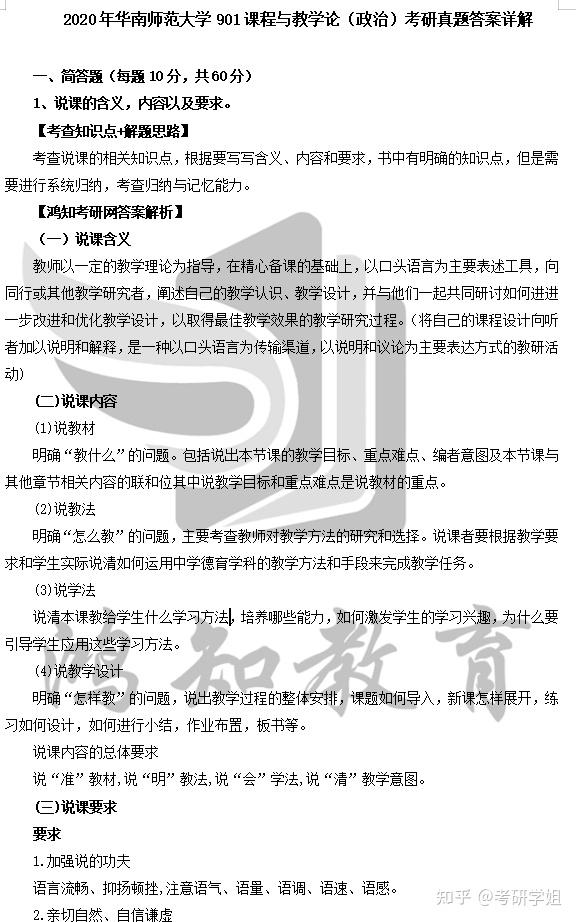 2025华南师范大学333教育综合+901课程与教学论（政治）考研专业课试题与参考书笔记名校题库【华南师大马克思主义学院：学科教学（思政 ...
