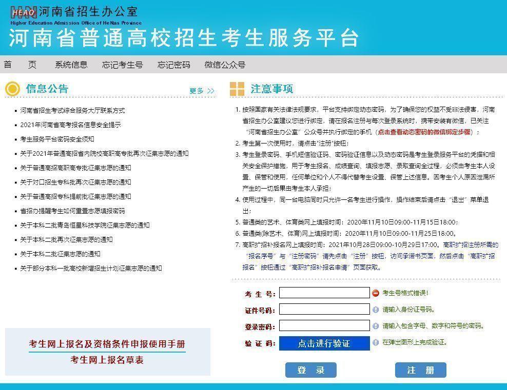 河南省中招考生服务平台分数查询(河南省中招考生服务平台中考成绩查询)