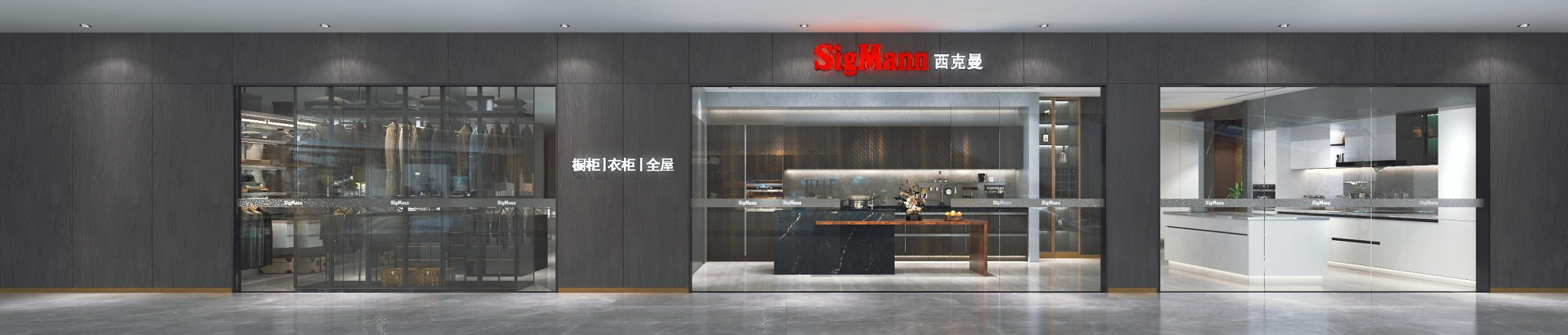 全球集采,赢领未来 ——mwh曼好家&sigmann西克曼全球招商
