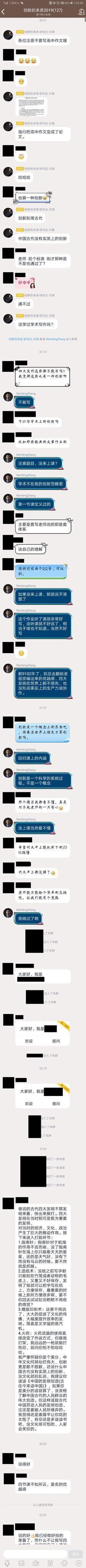 如何看待称 四大发明在世界上都不领先 高校老师因 师德失范 遭停课两年 杜车别的回答 知乎