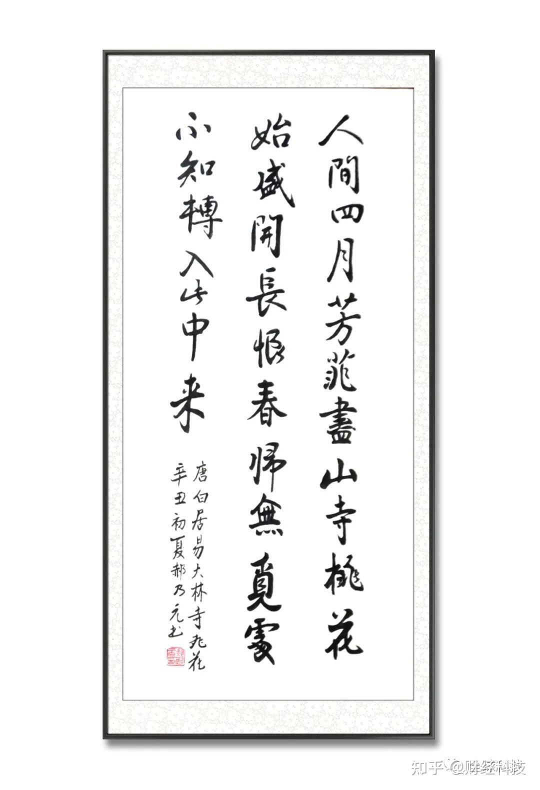不知转入此中来长恨春归无觅处山寺桃花始盛开人间四月芳菲尽和静怡真
