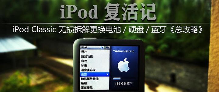 值友神操作# iPod Classic 复活记——拆改全攻略- 知乎