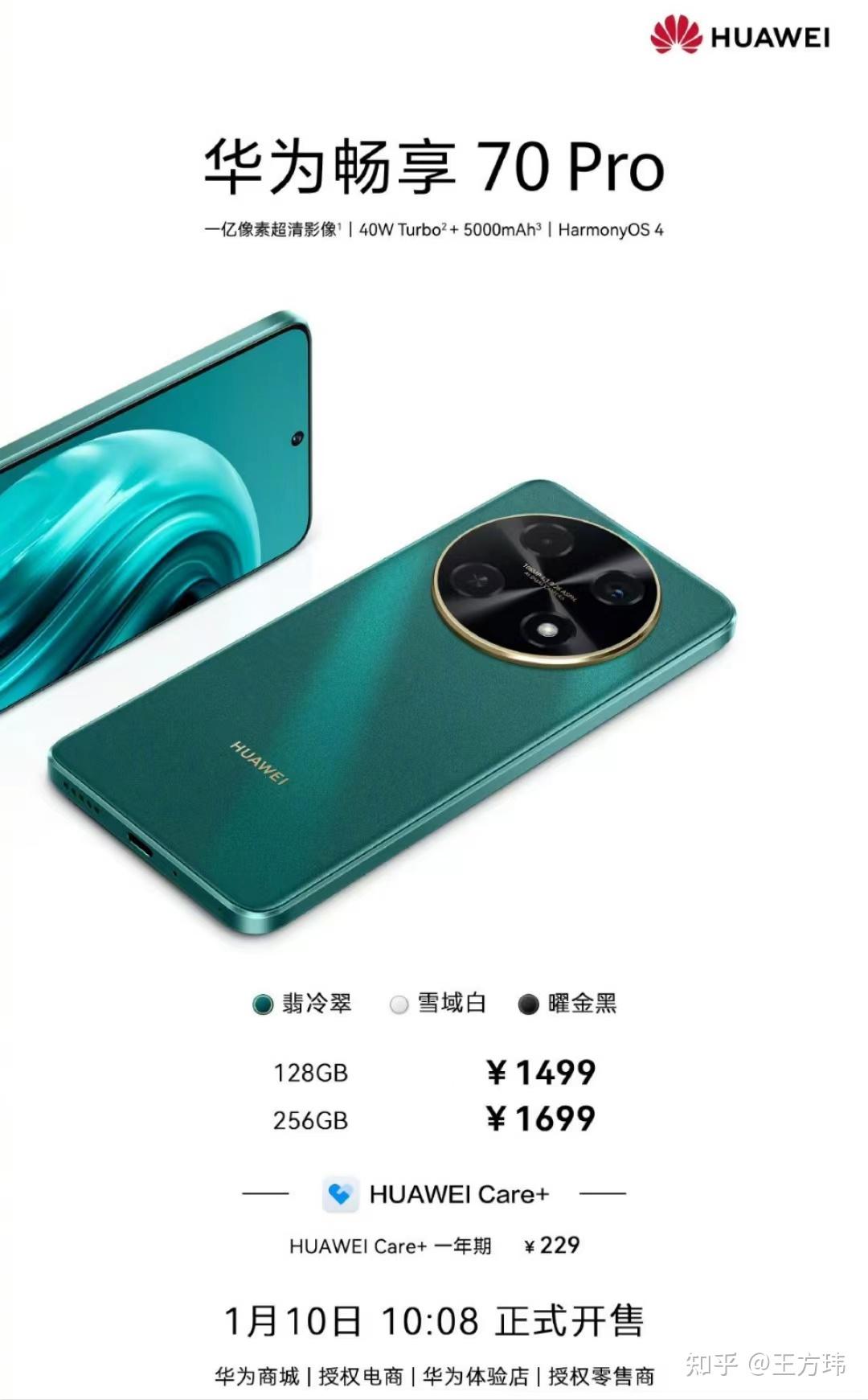 又一款骁龙680手机,华为畅享70 pro1499元起,这一定价怎么样?