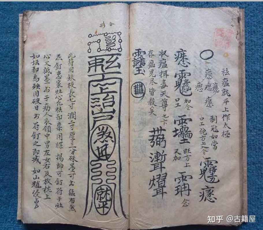 道家符咒法术古籍《酆都内外台真秘》 - 知乎