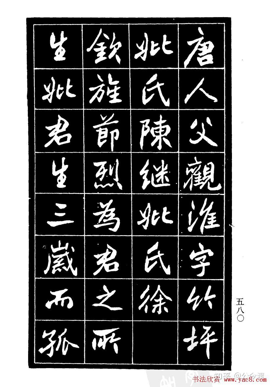 高邕行书欣赏《沈君竹礽传》 - 知乎