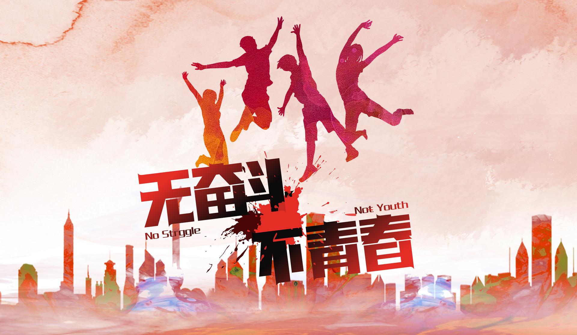 10条五四青年节走心文案图片已备可自取