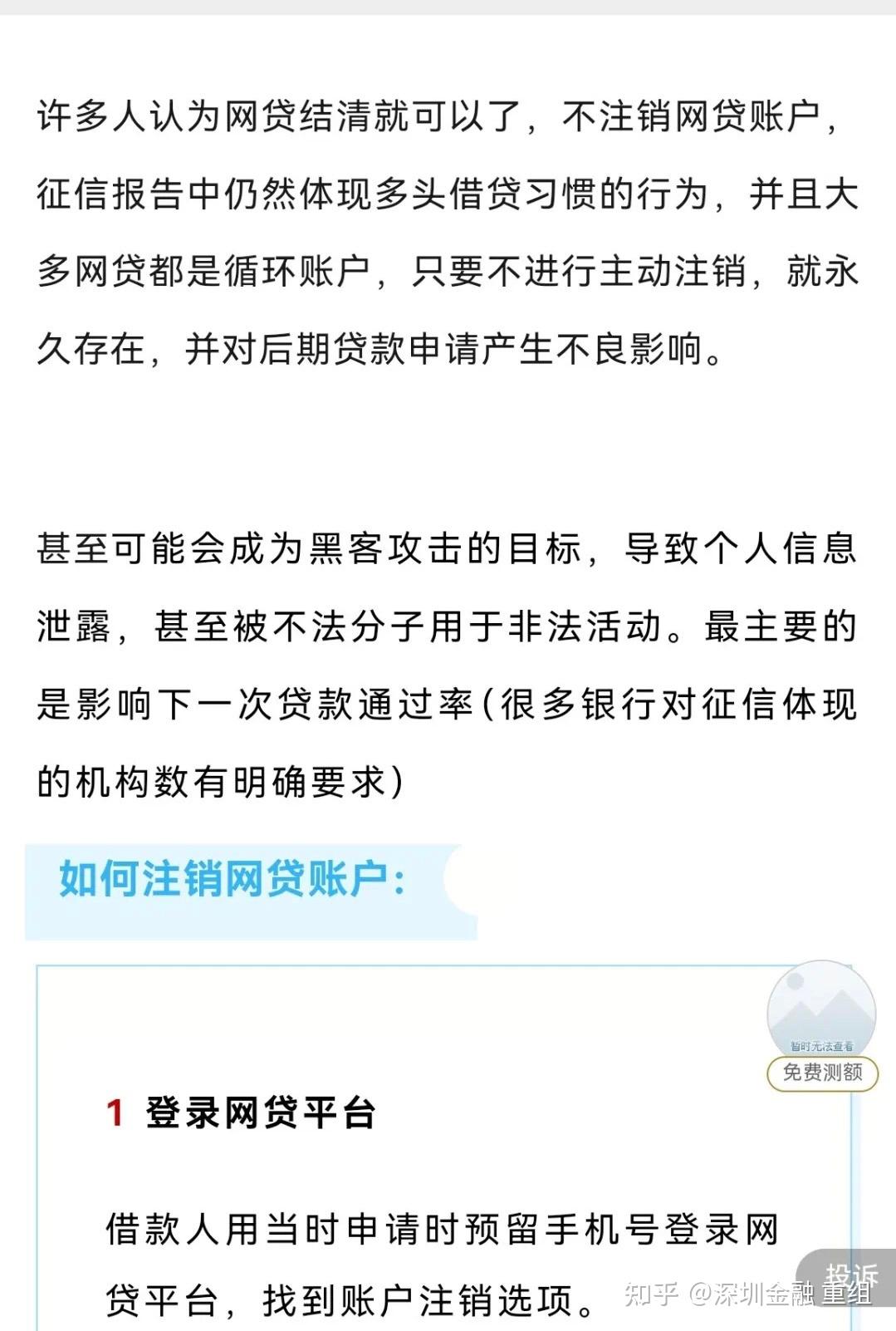 赶紧自查,你的网贷账户还在不在!