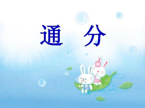 通分 约分 分数的基本性质 东西方研究无理数的差异 知乎 通分 约分 分数的基本性质 东西方研究无理数的差异 知乎