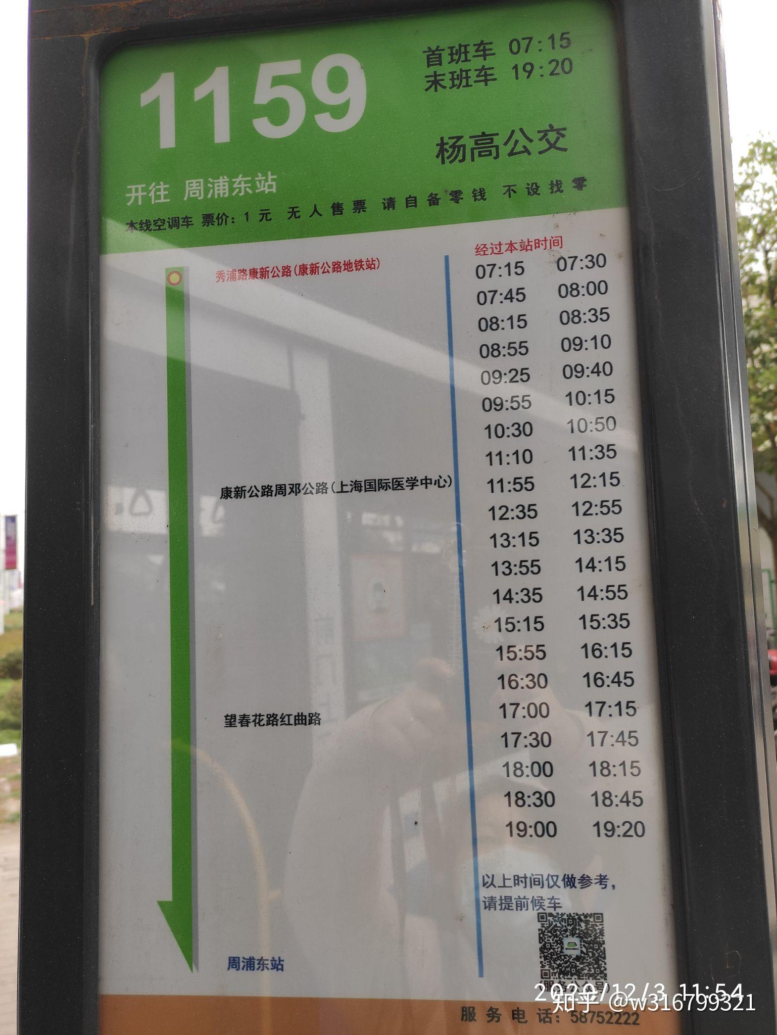 万盛汽车站公交发车时刻表 2023版本 - 知乎