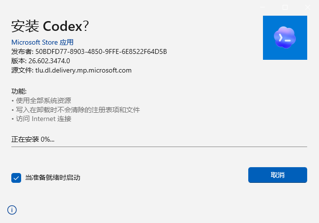 简单安装Codex