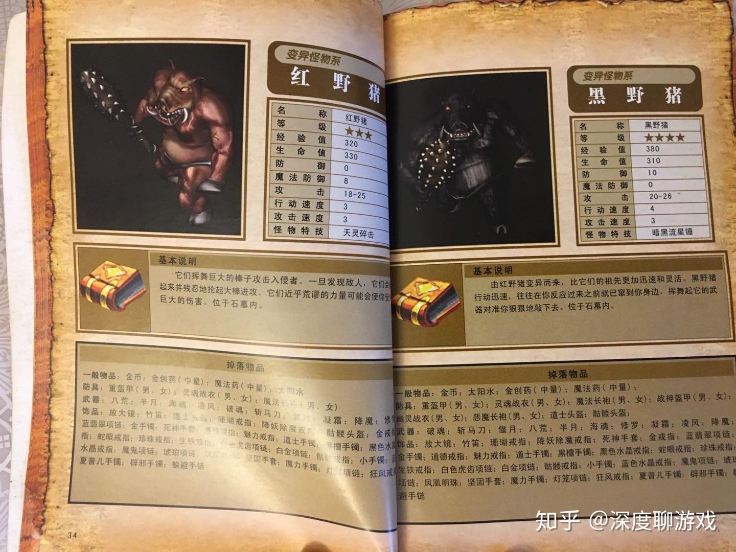 《热血传奇》深度解读系列（8）：怪物数据揭秘（II）插图16