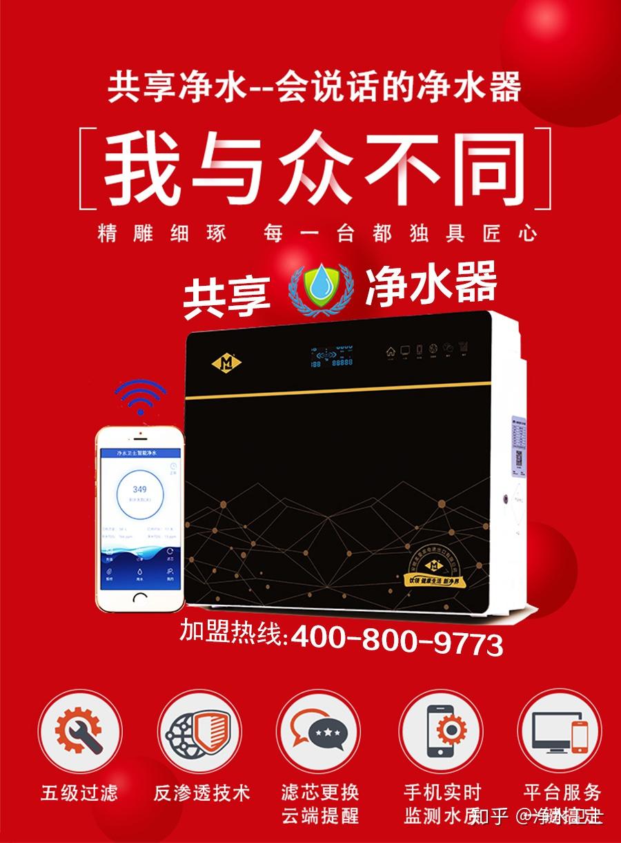 净水卫士共享净水器与您共创财富