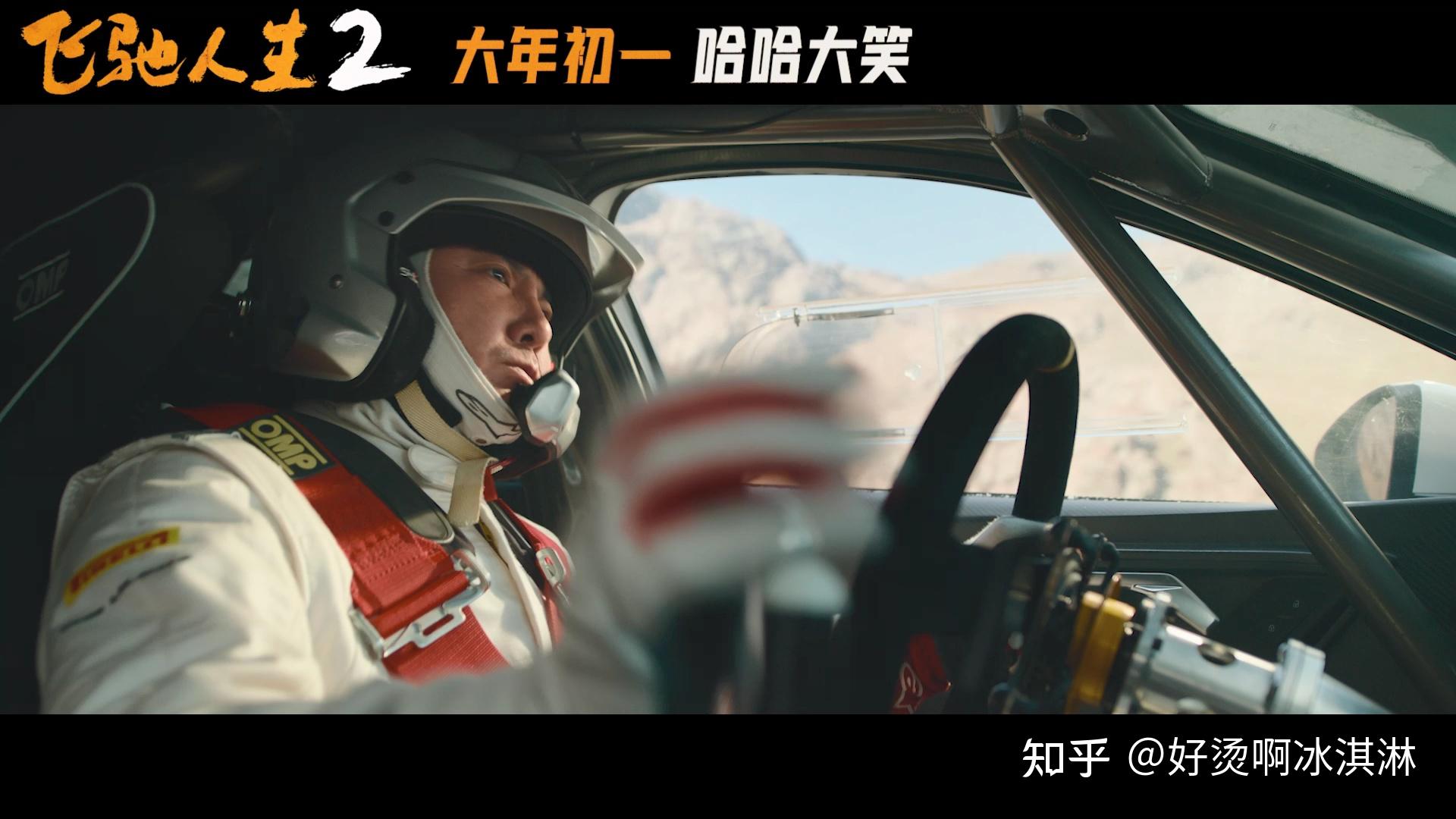 3千字影评含寒量减少含妈量增加的飞驰人生2