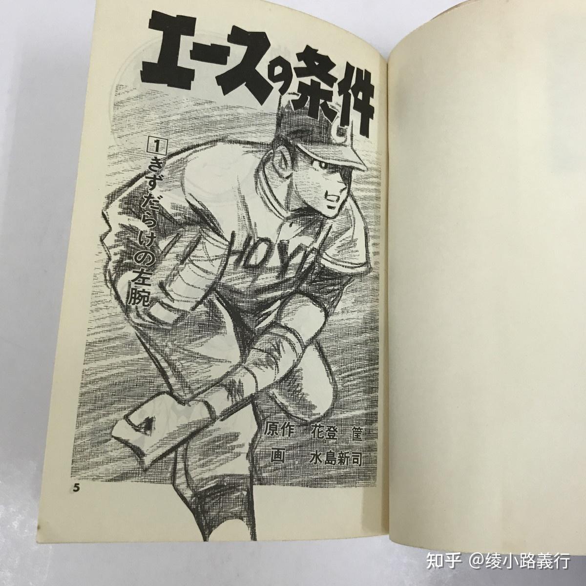 灌篮高手》井上雄彦和《足球小将》高桥阳一的漫画偶像水岛新司- 知乎