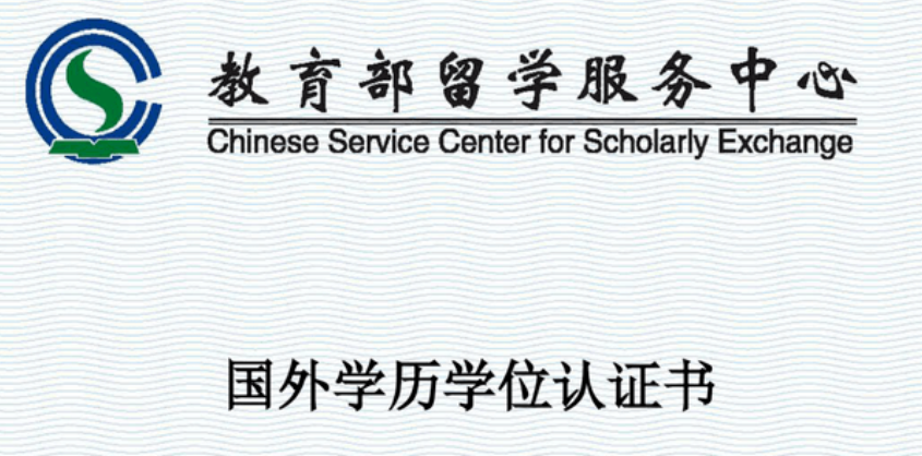 干货 | 2023留学生毕业归国，中留服学历认证最全攻略！ - 知乎