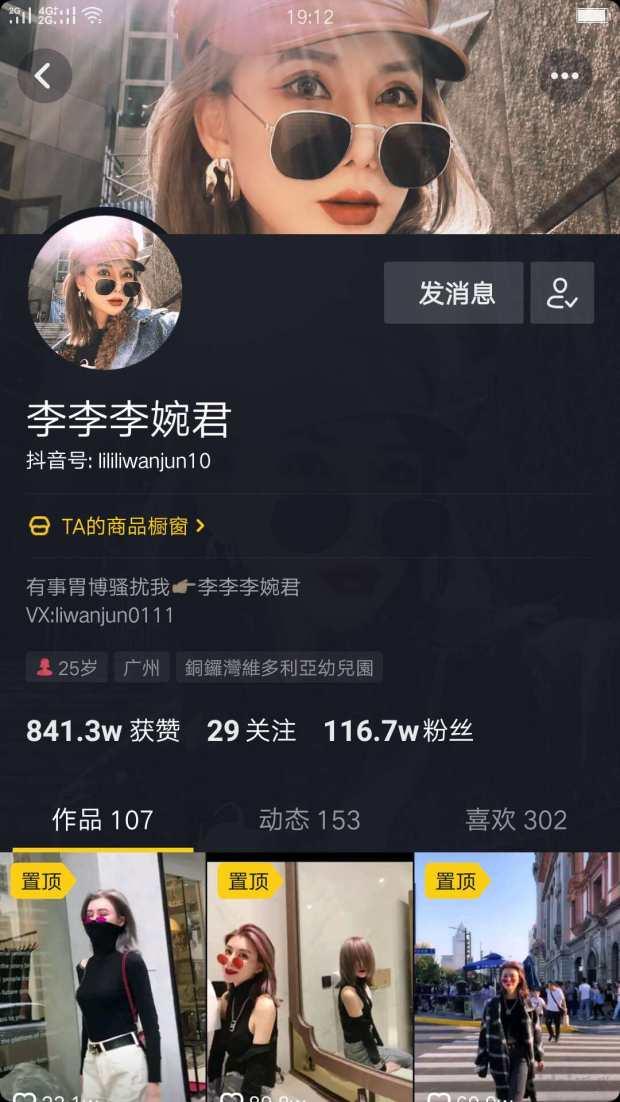 李婉君 每天抖音带来成交50-80w果果家 每天抖音带来50到100w成交额