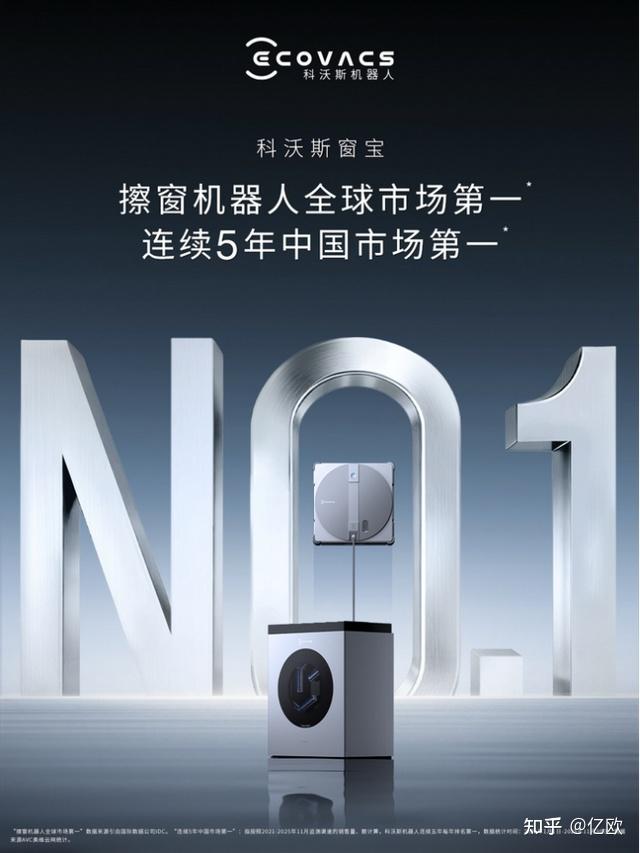 从0到260万台,科沃斯窗宝让“首选”成为唯一答案